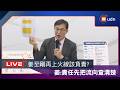 【LIVE】0706食藥署針對中聯大豆沙拉油事件最新進度說明