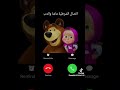 ٢٨ آذار، ٢٠٢٦#masukberanda #baby #ماشا_والدب