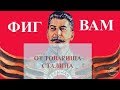 Какого именно Сталина ждут 70% дорогих россиян?