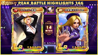 Return Mature vs Hinako XV - Peak Battle Highlights 146 - Top Plays - KOF 98 UM OL- JP Ver.
