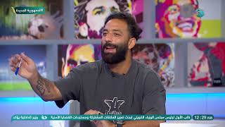 خالد الغندور : الزمالك محتاج 2 مدافعين وباك شمال ونص ملعب ووينج ومهاجم بس