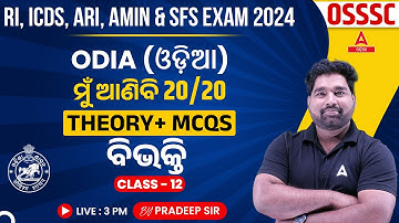 RI ARI AMIN, ICDS Supervisor, Statistical Field Surveyor 2024 | Odia Class | Theory + MCQ #12