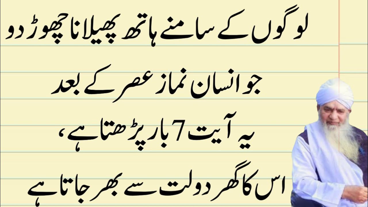 Jo Namaz Asar k Baad ye Aayat Parh leta Hai Allah iska Ghar Dolat se Bhar Deta Hai | Powerful Wazifa