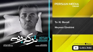 Meysam Ebrahimi - To Ki Boodi