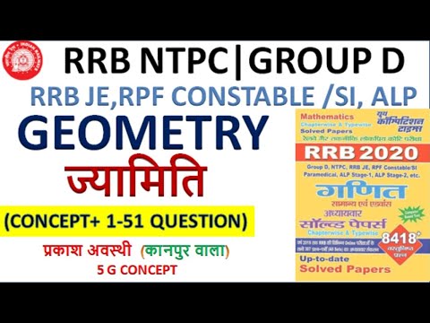 Youth Competition Maths(YCT)  GEOMETRY ज्यामिति   RRB NTPC GROUP D RRB JE,RPF CT/SI