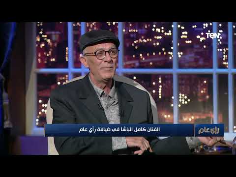 رد جرئ من الفنان كامل الباشا على سؤال تقدر تعيش في مصر