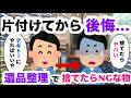 【実話】片付けてから後悔…遺品整理で“捨ててはいけないもの”