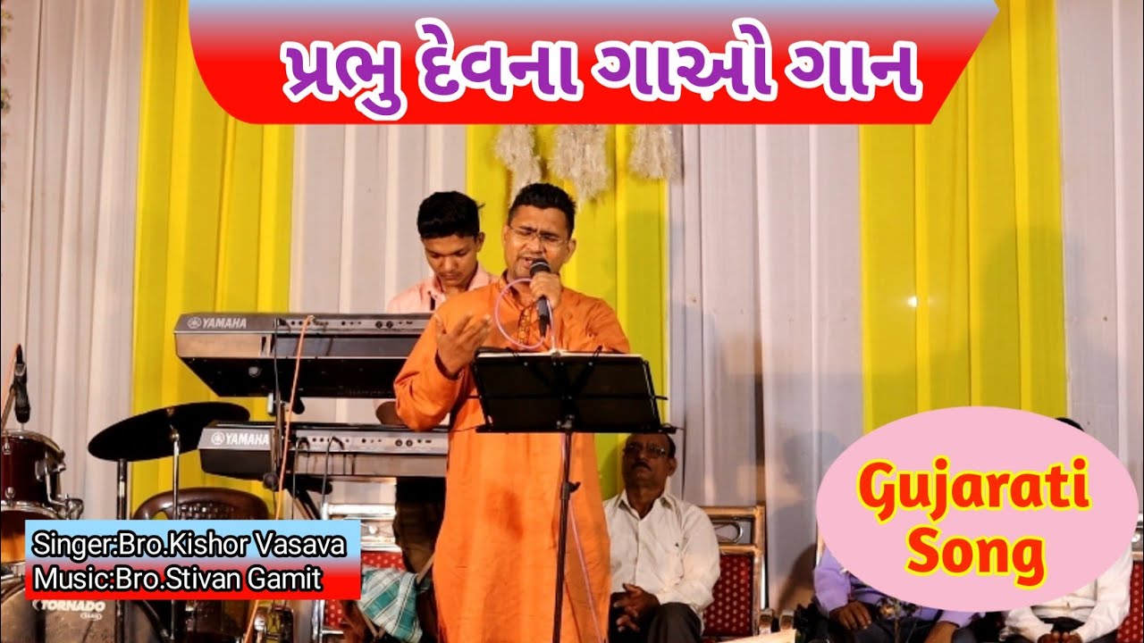      Prabhu Dev na Gao Gaan  Bhajan Sangrah 12