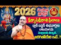 2026 - 2027🔥 Karkataka Rashi (Cancer) Phalalu |🕉️ కర్కాటకరాశి ఫలాలు | 👌Nandibhatla 2026 Predection