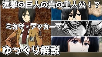ミカサ Youtube