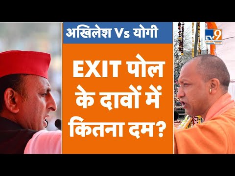 EXIT Poll के दावों में कितना दम? EXIT Poll Reality LIVE । Yogi Adityanath vs Akhilesh Yadav #TV9UPUK