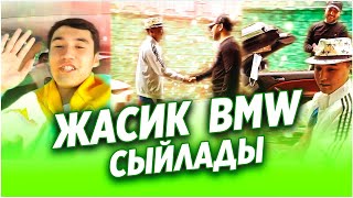 видео: ✅ ЖАСИК ГАБАҒА  BMW СЫЙЛАДЫ 😍 / НҰРДАУЛЕТ ҚЫЗЫЛОРДАДА 😎/ САДРАДДИН,АЛИШ,АХОН,ДАРХАН,АЙЙ,ДИЛЬЯРА картинка: ✅ ЖАСИК ГАБАҒА  BMW СЫЙЛАДЫ 😍 / НҰРДАУЛЕТ ҚЫЗЫЛОРДАДА 😎/ САДРАДДИН,АЛИШ,АХОН,ДАРХАН,АЙЙ,ДИЛЬЯРА