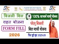 UP Bijli Bill Mafi Yojana | बिजली बिल माफ़ी योजना 2026 | UPPCL OTS | Electricity bill waiver scheme
