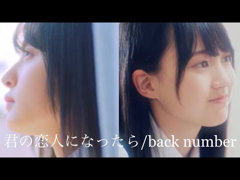 君の恋人になったら MAD(乃木坂46 遠藤さくら 賀喜遥香 × back number )