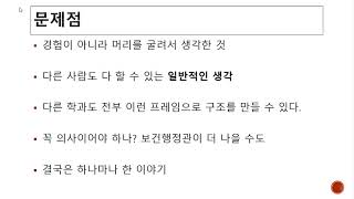 의대 자소서6 - 하나마나한 이야기