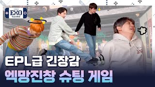 [엑소오락관 시즌2ㅣEP.04] 역대급 긴장감! EXO의 허당미 가득한 슈팅게임 (The 3rd ROUND! Elephant Nose Kickoff) screenshot 5