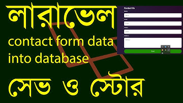 How to insert data into a Database in Laravel 12 || লারাভেল স্টোর #codezara #laravel12