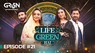 Nawal Saeed & Syed Jibran In Life Green Hai | Nadia Khan | Aijaz Aslam l Ramzan Transmission 2024