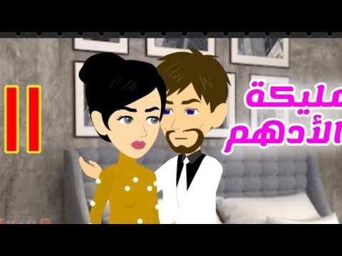 حكايات البرنسيسة