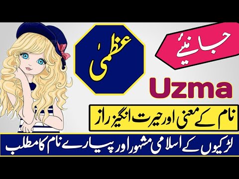 Uzma(عظمیٰ) Name Meaning In Urdu & hindi (Girl Name عظمیٰ)