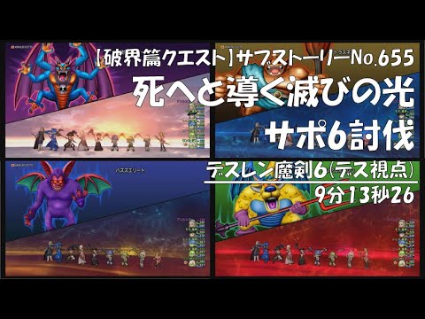 破界篇クエスト アトラスネオ 破壊神シドー サポ6討伐 9分13秒26 Youtube