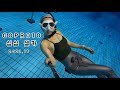 고프로10 셀프테스트. gporo10 4k 60p freediving skindiving swim inthewater 프리다이빙 스킨다이빙 릴렉스프리다이빙