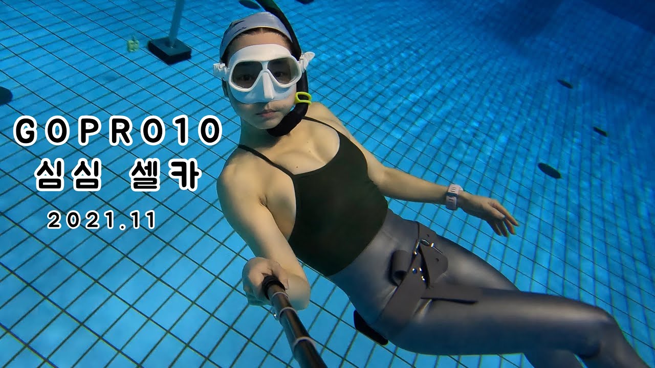고프로10 셀프테스트. gporo10 4k 60p freediving skindiving swim inthewater 프리다이빙 스킨다이빙 릴렉스프리다이빙