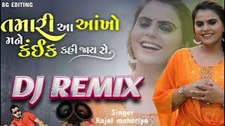 Dj Remix Song | Kajal Maheriya | તમારી આ આંખો મને કંઈક કહી જાય સે | Trending Dj Remix Song