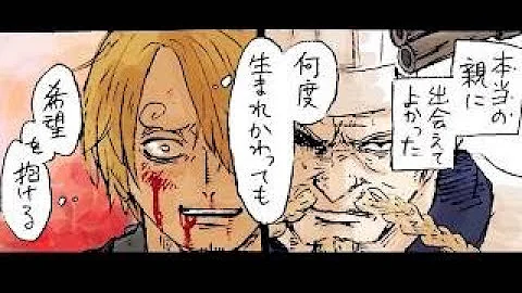 ワンピース漫画 サンジの面白い話 Mp3