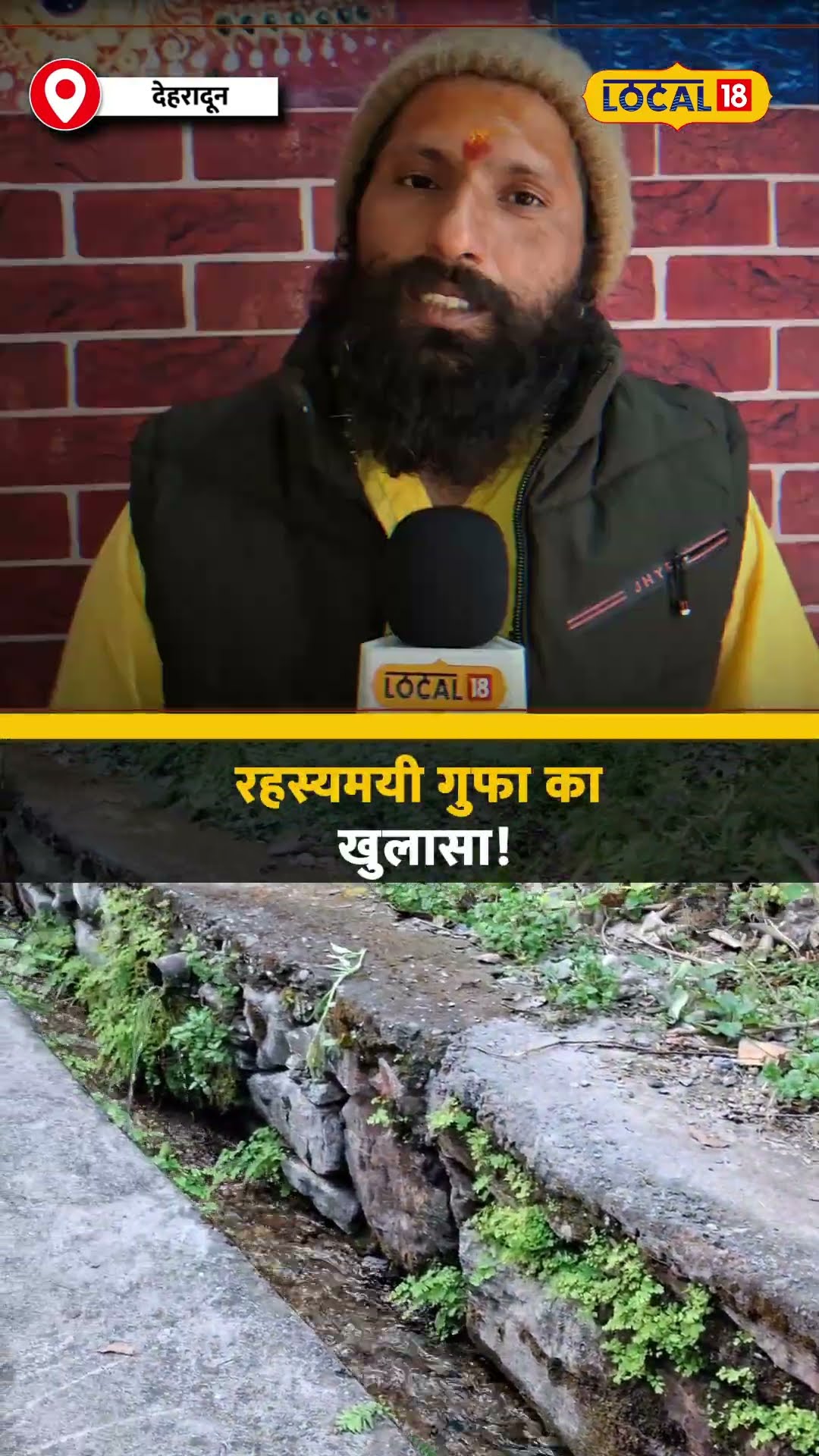 पानी और गुफा में छुपा है क्या? पांडवों से जुड़ी कहानी! #local18shorts