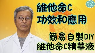 Ep. 15 - 維他命C精華用錯會爆面教你拆解常見迷思加埋Diy貼士大公開輕鬆護膚唔踩雷