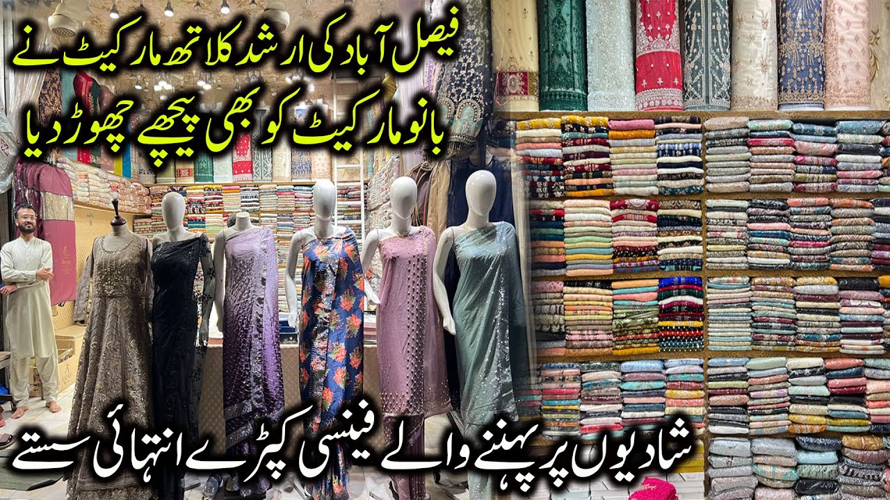 Arshad Cloth Market and Bano Market Faisalabad | Bridal, Wedding & Party Dressing Wholesale Price