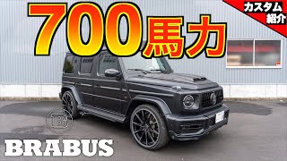 【700馬力のゲレンデ！】気になるオーナー様は、なんと・・・。BRABUSのパーツでまとめたG700