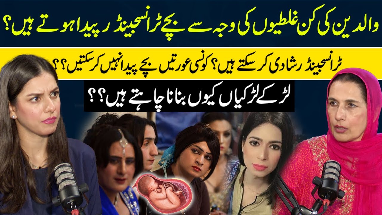Why Are Some Children Born Transgender? | Medical Facts & Myths in Urdu | Podcast | RNN TV