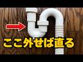 洗面台の排水、触る前に見てください。9割ここが原因です【詰まり・水漏れ・臭い】