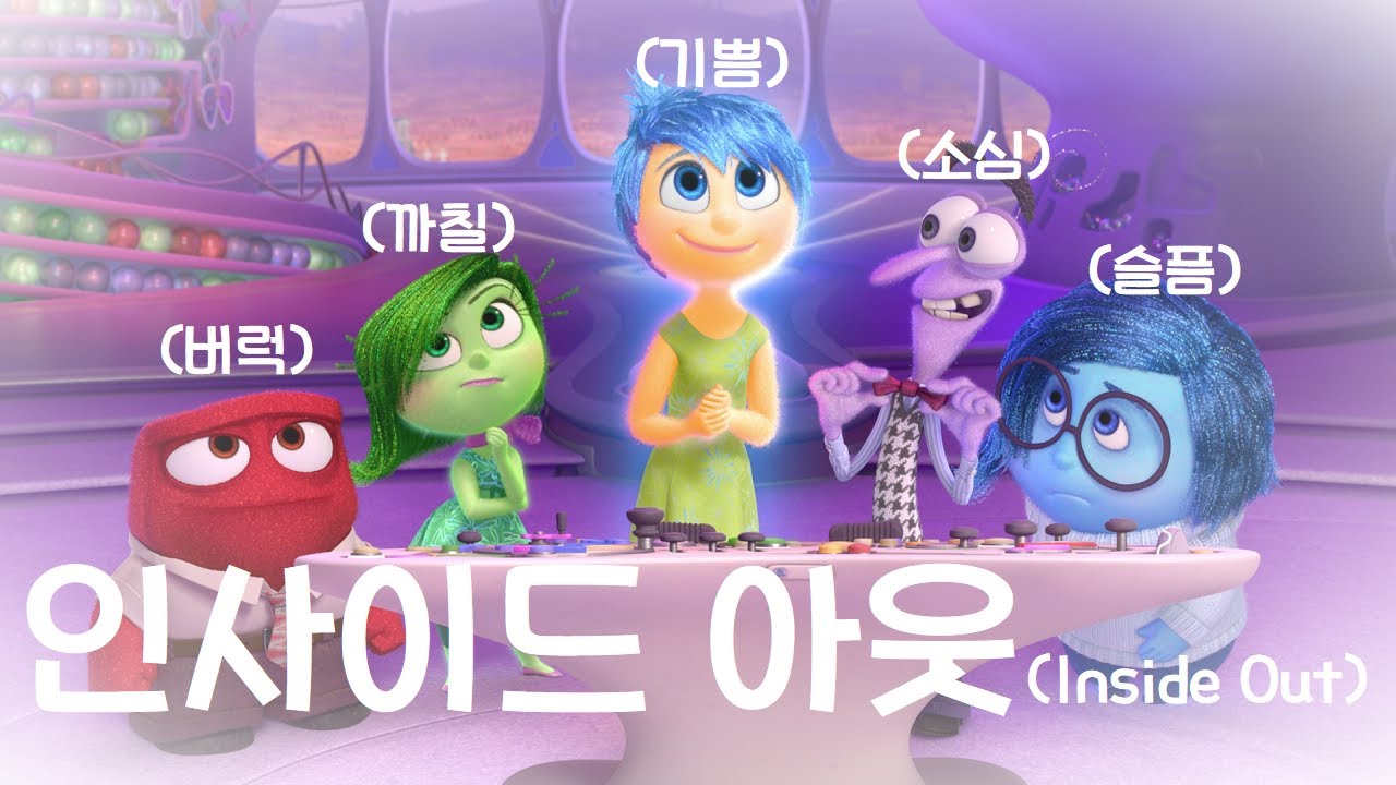 🌼 감정을 의인화 한다면.. 이런 모습일까? 😇당신의 행복을 책임지는 5명의 감정 캐릭터들! *결말 포함