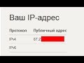 Как узнать IP адрес ноутбука/роутера (3 способа)