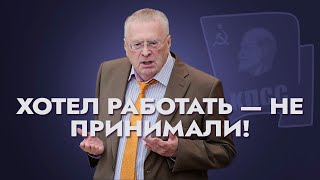 Хотел быть в КПСС — четыре раза — не взяли: Жириновский сообщил кого брали в коммунисты.