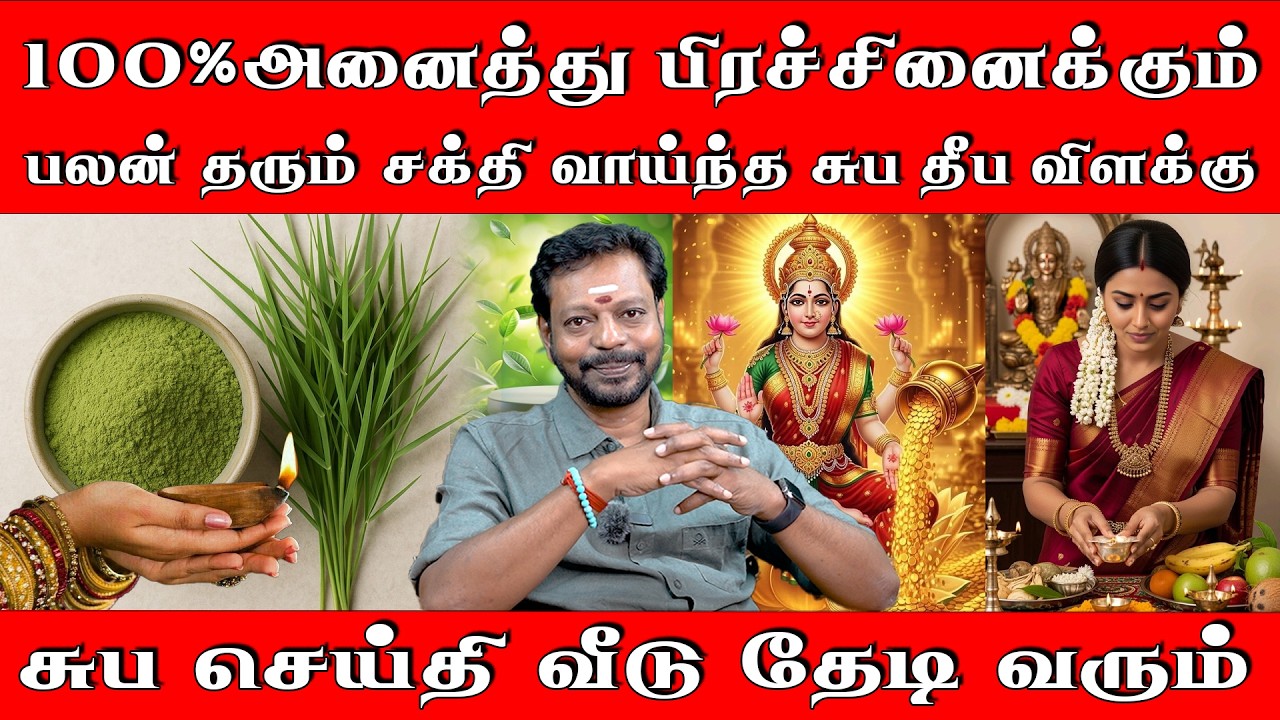 தீப விளக்கு வைக்குறவங்களும் இந்த பிழை செய்யுறாங்க | உடனே சரி செய்யுங்க! Mayansenthil