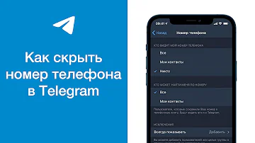 Как сделать чтобы не было видно номер телефона в ТГ