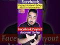 Facebook Payout Account update kaise kare #shortscreator #facebook #payouts #bankdetails #update