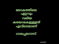 #gk #malayalam