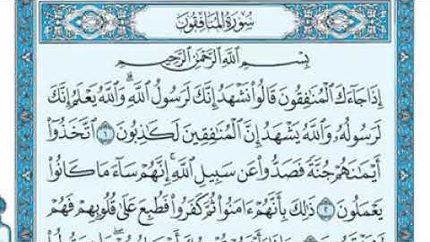 سورة المنافقون مكتوبة  - ماهر المعيقلي