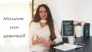 Узнаем пол малыша по народным приметам. Gender Reveal Party