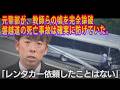 磐越道におけるマイクロバス高校生死亡事故は、確実に防げていた事故だった。(元警部が完全解説) #荷物が積めなかったは嘘 #8席余っていた #責任逃れで証言が二転三転 #嘘が次々にバレる #完全終了
