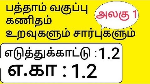 10th Maths Tamil Medium Chapter 1 Relations and Functions Example 1.2