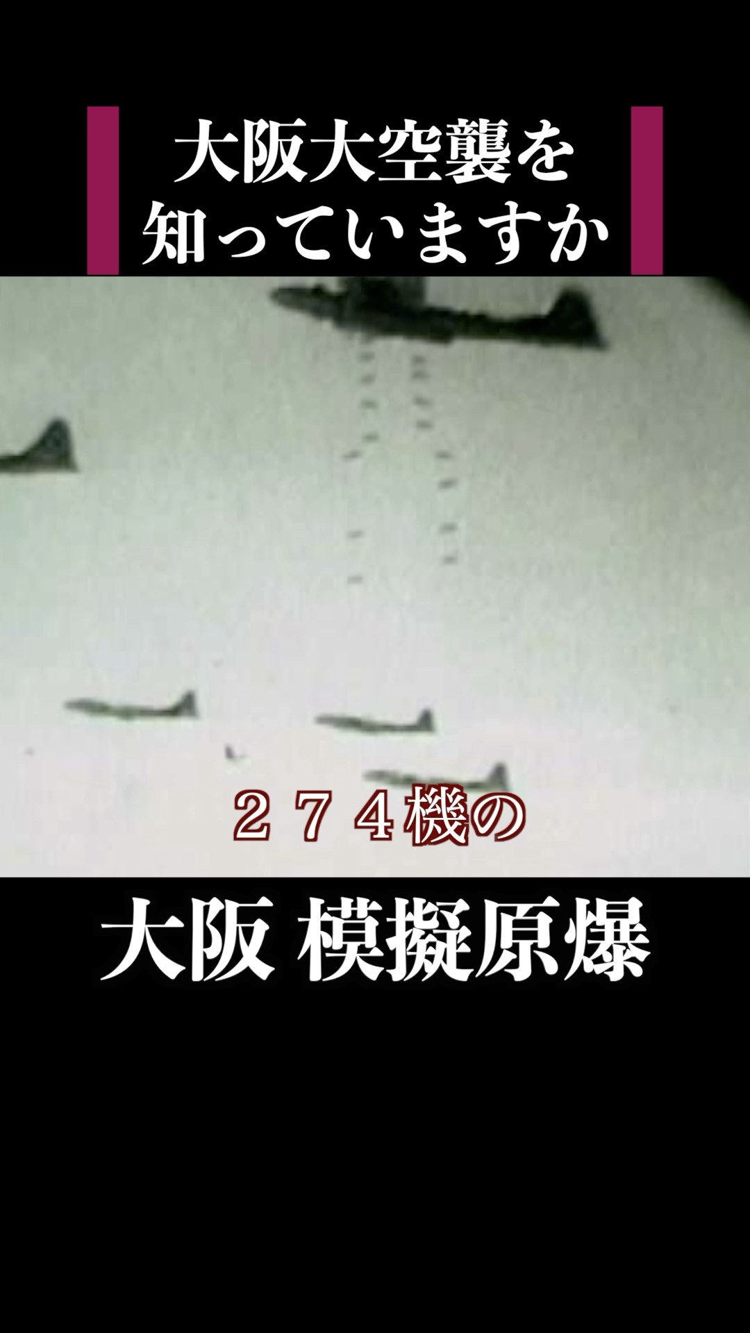 The Osaka Mock Atomic Bomb: A 99-Year-Old's War Experience – Do