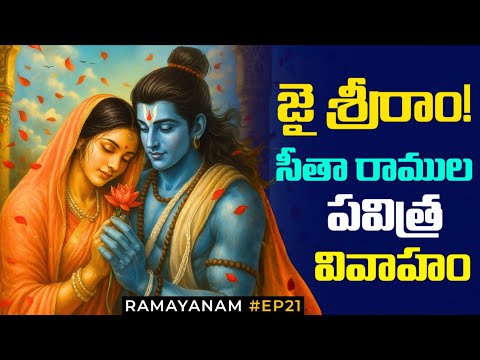 Ramayanam #EP21 | Sita Rama Kalyanam – The Eternal Bond of Love | Voice Of Telugu 2.O