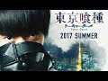 「東京喰種」&times;「BEEHIVE」