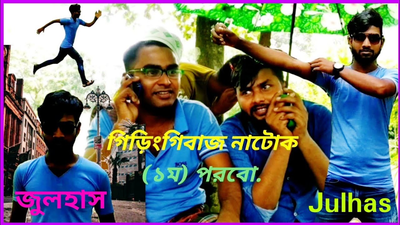 গিরিংগী বাজ নাটক (Giringi Baz natok /Jony Vai Bengla Comedy Natok/জনি ...
